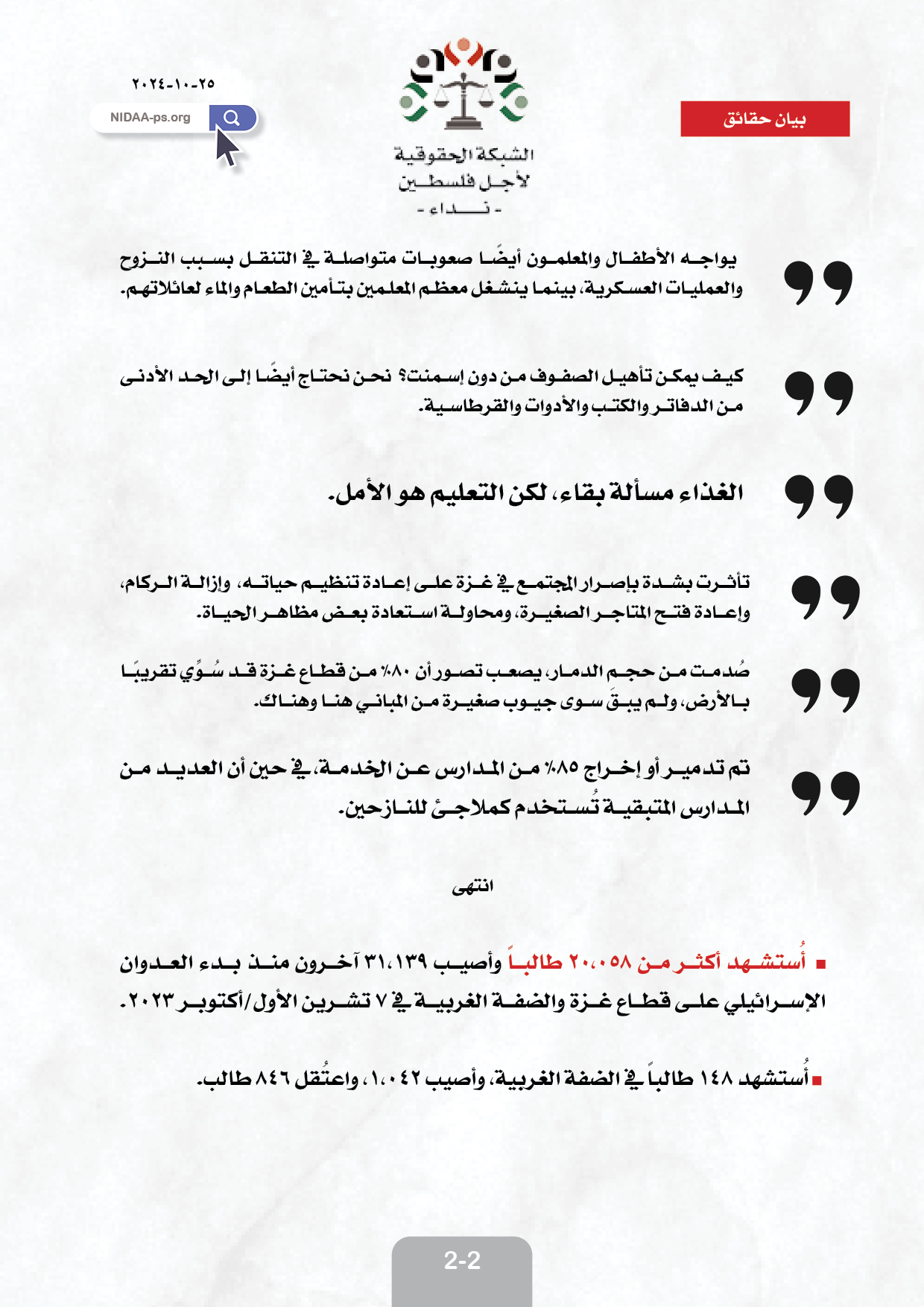 يشهد النظام التعليمي حالة من «الانهيار» بعد عامين من الحرب  هذا هو العام الثالث بدون مدرسة